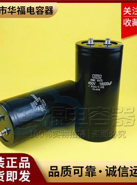 黑金刚电容450V18000UF 400V18000UF全新日本进口原装电解电容器