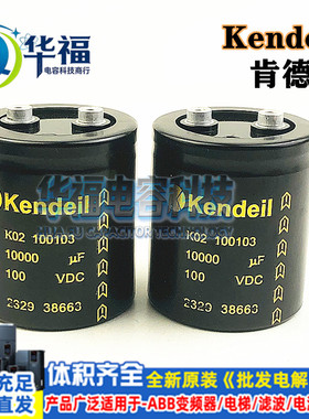 肯德Kendeil K02100103 100V10000UF 63V滤波电容器底部带尾螺栓