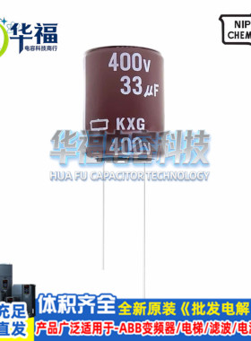 日本进口电容400v33uf 16*20 黑金刚12.5X25/20 高频长寿命10X30