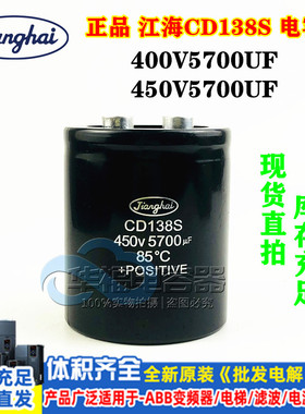 江海全新CD138S 400v5700uf变频器450v5700uf直流线切割电解电容