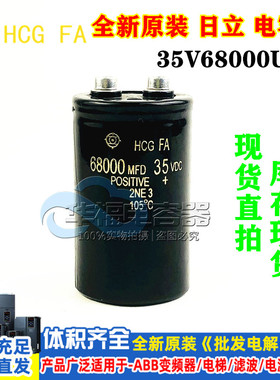 进口日立35V100000uF 35V68万 100万 68000uf电容 100000MFD35VDC