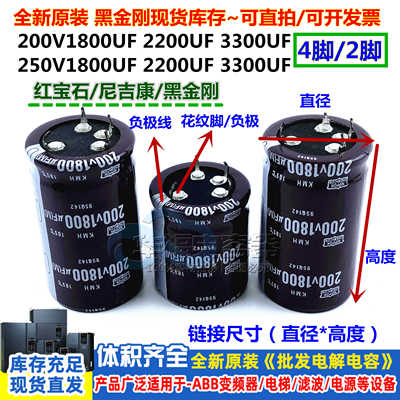 200伏1800微法 2200UF3300UF 4脚黑金刚红宝石尼吉康250V四脚全新