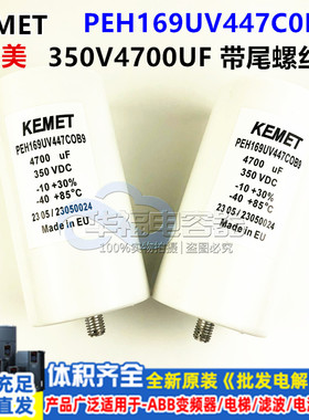 PEH169UV447C0B9 350V4700UF  全新原装 进口基美 铝电解电容器