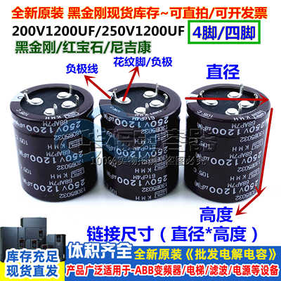 电容尼吉康四脚200V1200UF