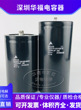 全新EPCOS400V10000uF原装电解电容F450v10000UF德国西门子电容