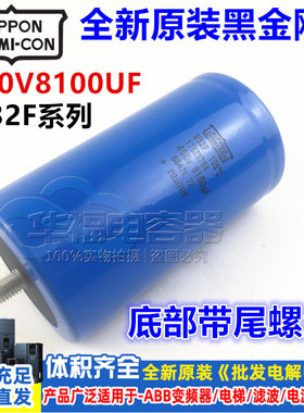 全新原装黑金刚 400V8100UF U32F 铝电解电容变频器 底部带螺丝