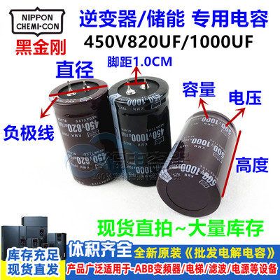 黑金刚电容500V1000UF高压直流450V1000UF 逆变器电容450V820UF