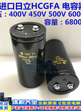 6800MFD450VDC全新原装HCGFA 500V 6800UF 400V600V电解电容日立