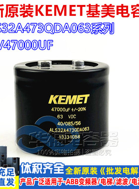 进口KEMET基美63V47000UF  ALS32A473QDA063音响功放音频全新电容