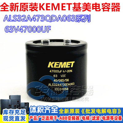 进口KEMET基美63V47000UF  ALS32A473QDA063音响功放音频全新电容