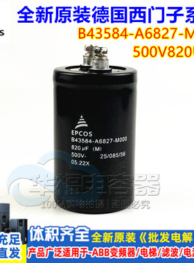 全新原装 爱普科斯EPCOS电容B43584-A6827-M000 500V820UF变频器