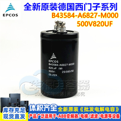 全新原装 爱普科斯EPCOS电容B43584-A6827-M000 500V820UF变频器