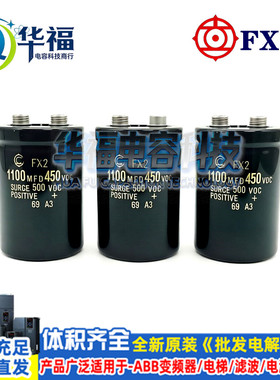 1100MFD450VDC电梯配件奥的斯400v2700UF电容 日立FX2 450V2200UF