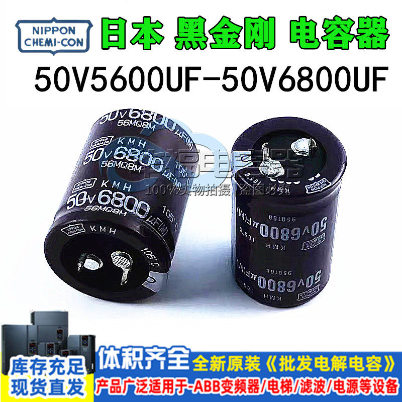 50v5600uf 黑金刚红宝石尼吉康 50V6800UF 全新原装进口电解电容