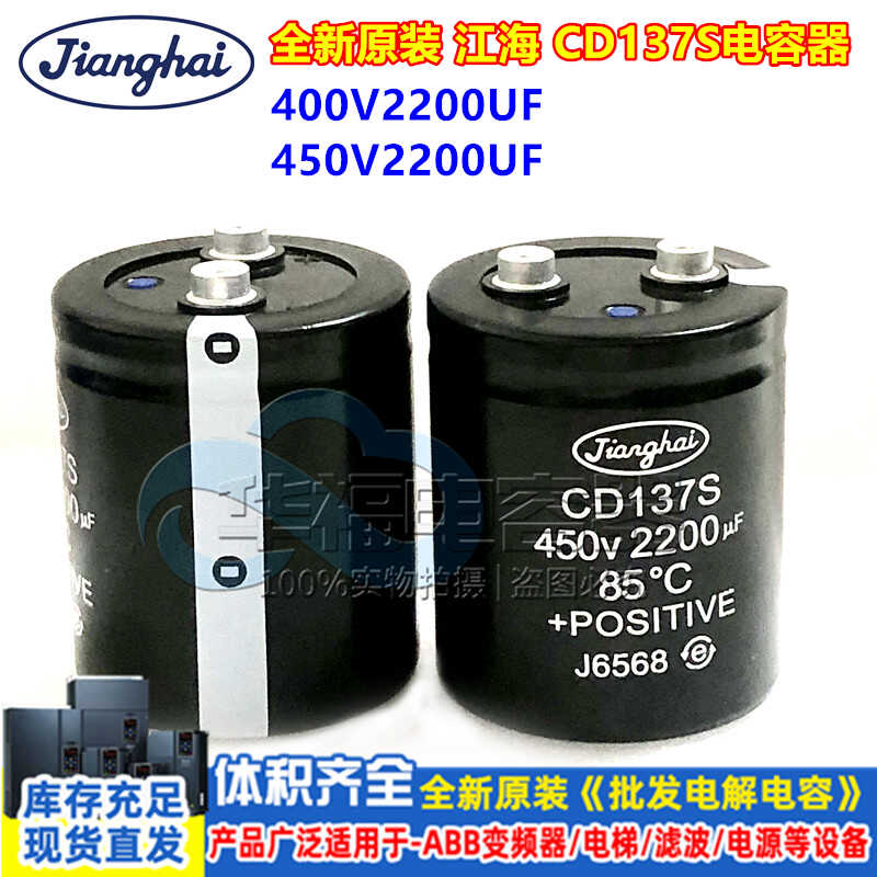 400v2200uf电梯变频器电容器江海