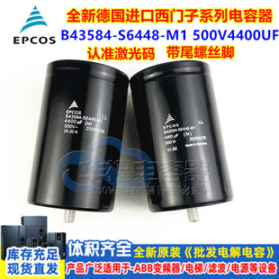 爱普科斯全新原装 B43584 500V4400UF带尾螺栓脚 变频器 S6448