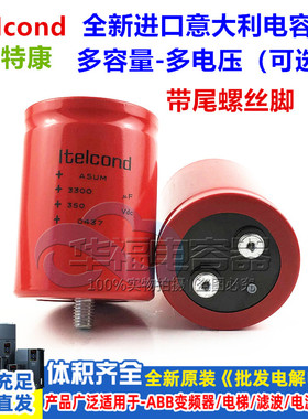 400v6800uf意大利ltelcond电容 450V4700UF 350V3300UF 16000UF17