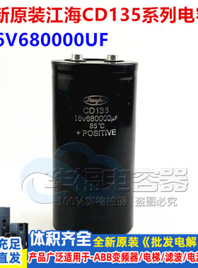 16V680000UF 全新原装江海铝电解电容 CD135 变频器 螺丝脚