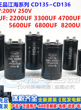 全新原装江海螺丝脚 200V2200UF3300UF4700UF 250V8200UF滤波电容