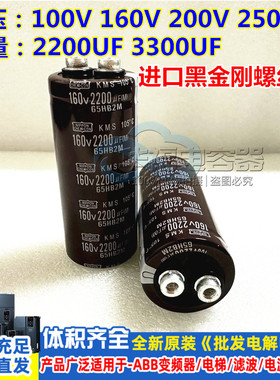 160V3300UF 进口黑金刚全新 100V2200UF 200V 250V3300UF 螺丝脚