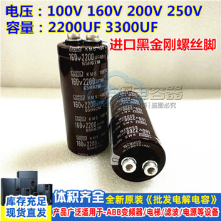 160V3300UF 进口黑金刚全新 100V2200UF 200V 250V3300UF 螺丝脚