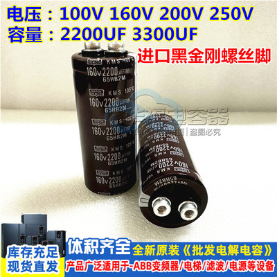 160V3300UF 进口黑金刚全新 100V2200UF 200V 250V3300UF 螺丝脚