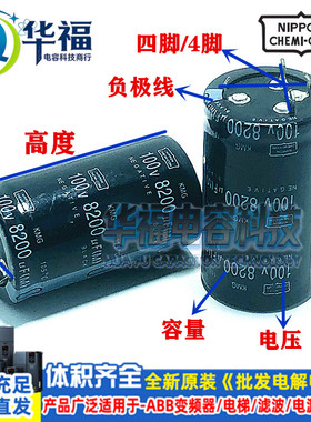 原装100伏6800UF微法 4/四脚电解电容 全新日本黑金刚 100V8200UF