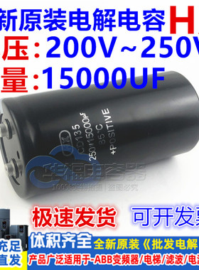 全新原装 HX螺丝脚CD135铝电解电容 200V15000UF 250V15000UF现货
