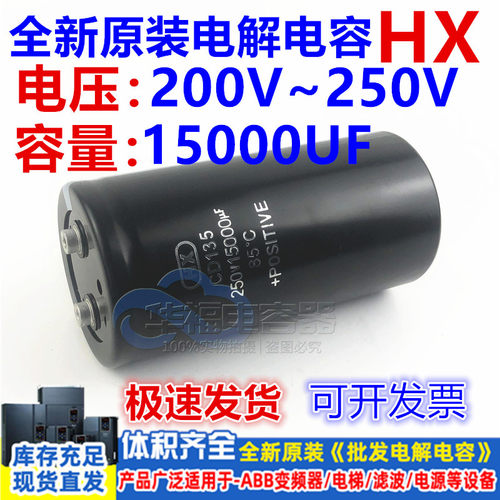 全新原装 HX螺丝脚CD135铝电解电容 200V15000UF 250V15000UF现货