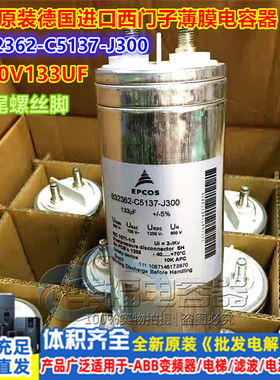 全新 德国EPCOS B32362-C5137-J300 薄膜电容器PEC MKP 500V133UF