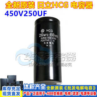 450V250UF 日立快速充放电 铝电解电容HCG 475V1000UF 全新原装