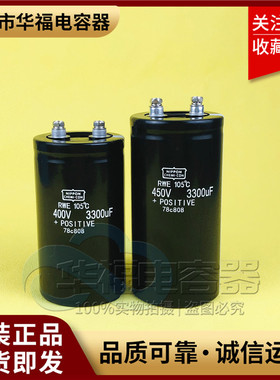 日本黑金刚450V3300UF 400V3300UF全新进口原装 变频器电容现货