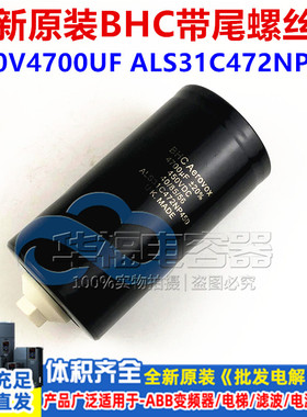 450V4700UF ALS31C472NP450 进口英国 BHC铝电解电容器 带尾螺丝