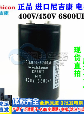 450V全新400V6800UF电解电容 CEND=5200UF NX 日本尼吉康nichicon
