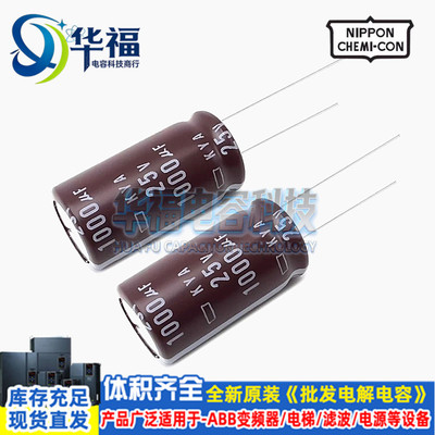 黑金刚25V1000UF全新日本进口电容10X17/20 10X23/30 13*20现货