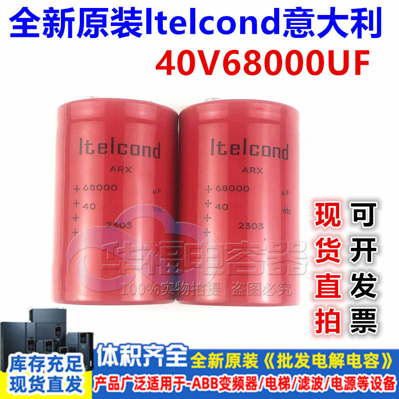 全新原装艾特康 Itelcond 40V68000UF 滤波变频器 铝电解电容现货