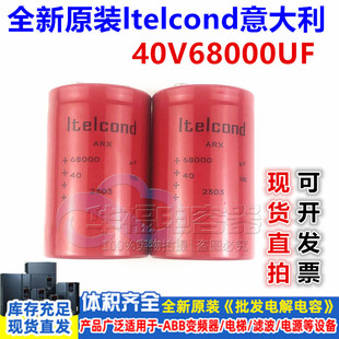 全新原装艾特康 Itelcond 40V68000UF 滤波变频器 铝电解电容现货
