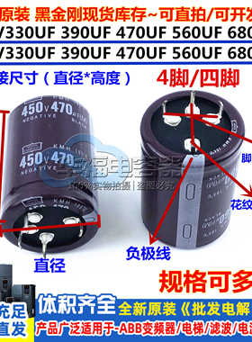 黑金刚450V470UF560UF330uf390uf四脚820UF电容400V680UF 4脚原装