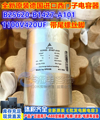 全新原装EPCOS 进口 B25620-B1427-A101 1100V420UF 储能滤波电容