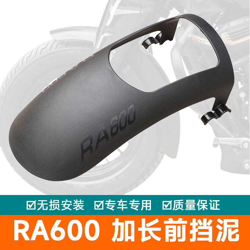 适用宗申赛科龙RA600前挡泥板加长前挡泥改装SR600-3A瓦防泥水溅