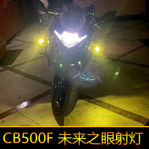 适用于本田CB500F辅路远近光外置强光爆闪 led射灯黄色白色改装