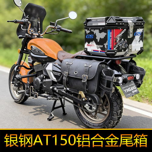 适用银钢AT150巡航铝合金尾箱后备箱大号快拆箱工具箱YG150-6A
