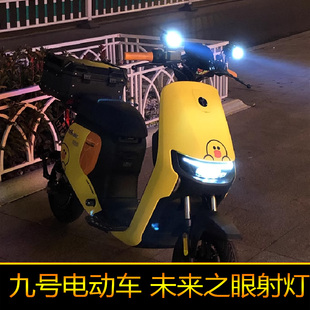 适用于九号电动车led射灯辅路远近光九号M385C外置强光M3 95C MAX