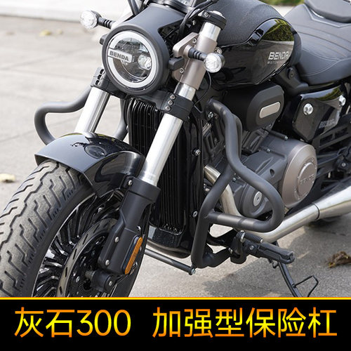 奔达ROCK灰石300保险杠摩托车BD300-16护杠改装加强防摔杠特技杠