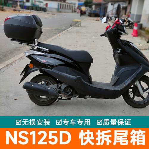 适用本田NS125D尾箱摩托车大容量后备箱储物箱快拆电动车工具箱