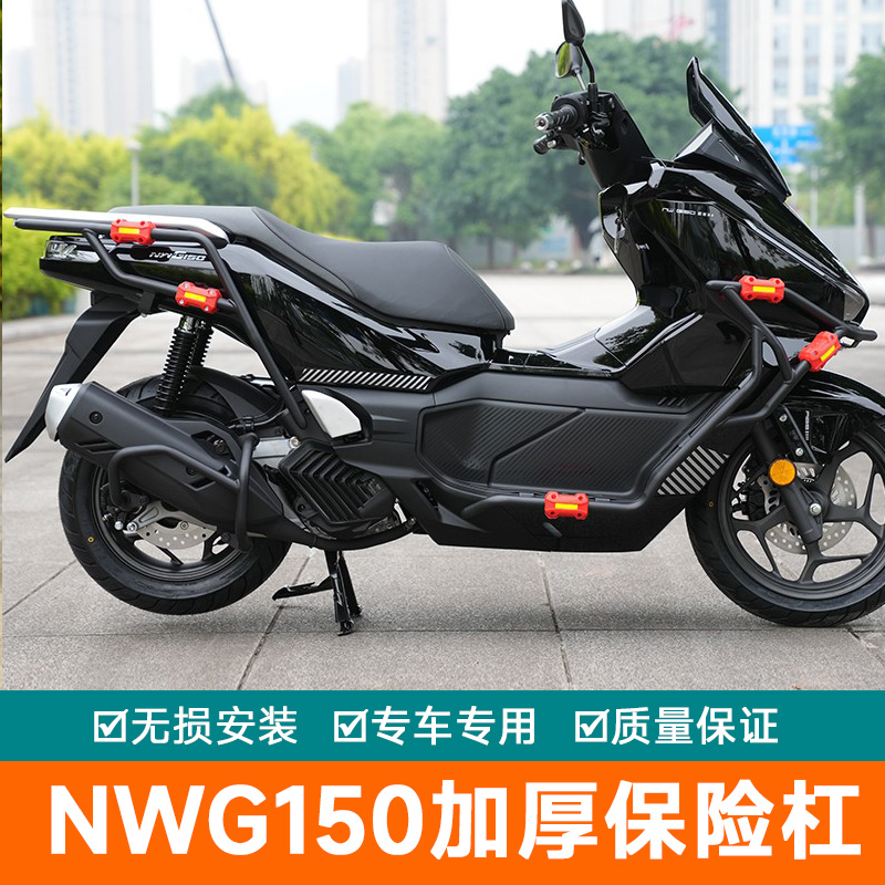 适用于本田NWG150保险杠摩托车加强前后防摔杠WH150T-4护杠改装
