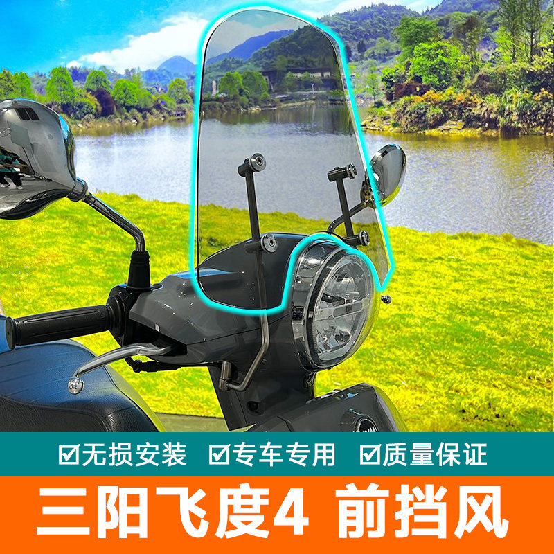 三阳XS125T-16C前挡风玻璃飞度4