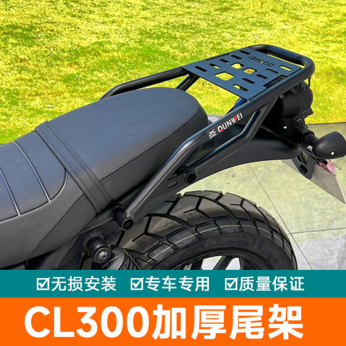 本田摩托车CL300尾架货架