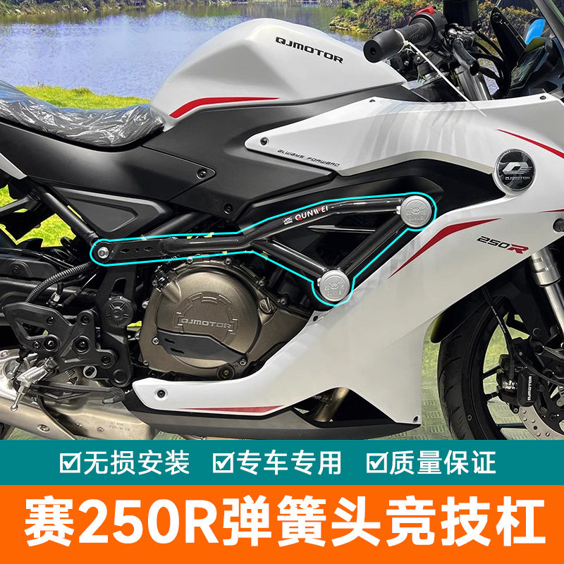 适用钱江赛250R竞技杠防摔保险杠保护架QJ250GS-G改装双头特技杠