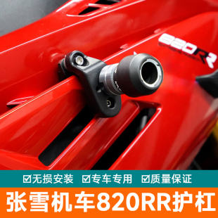 适配张雪机车820RR护杠防摔球块竞技杠铝合金保险杠改装配件防刮